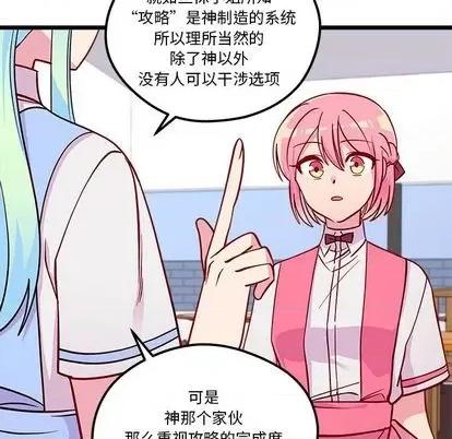 恋爱攻略 恋爱攻略 | 第75章 第63页