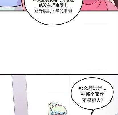 恋爱攻略 恋爱攻略 | 第75章 第64页