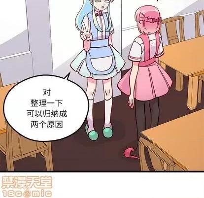 恋爱攻略 恋爱攻略 | 第75章 第65页