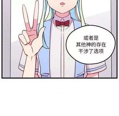 恋爱攻略 恋爱攻略 | 第75章 第67页