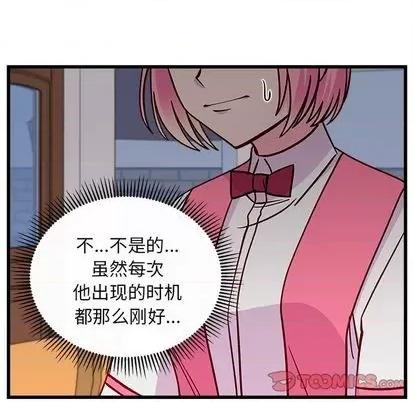 恋爱攻略 恋爱攻略 | 第75章 第74页