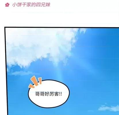 恋爱攻略 恋爱攻略 | 第75章 第78页
