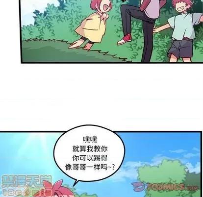 恋爱攻略 恋爱攻略 | 第75章 第80页