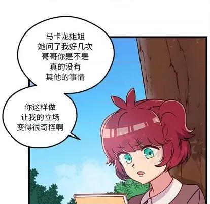 恋爱攻略 恋爱攻略 | 第75章 第97页