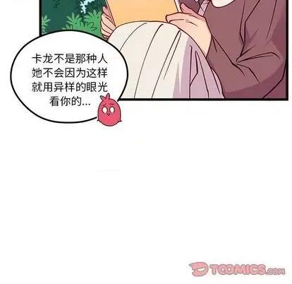 恋爱攻略 恋爱攻略 | 第75章 第98页