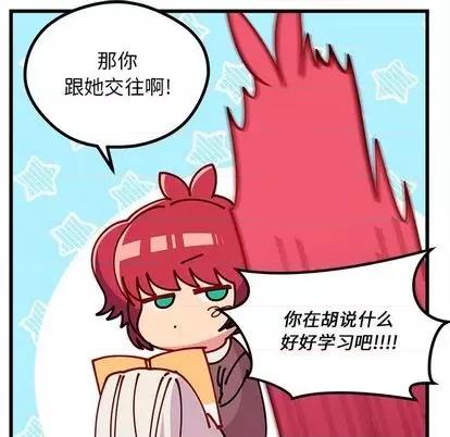 恋爱攻略 恋爱攻略 | 第75章 第99页