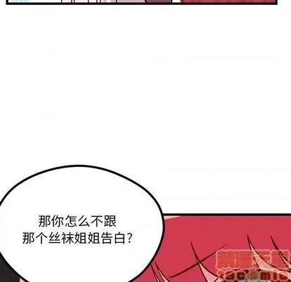恋爱攻略 恋爱攻略 | 第75章 第100页