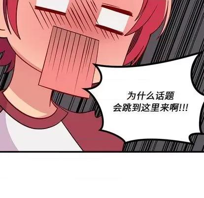 恋爱攻略 恋爱攻略 | 第75章 第102页