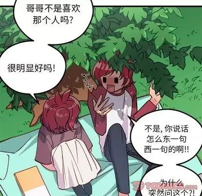 恋爱攻略 恋爱攻略 | 第75章 第104页