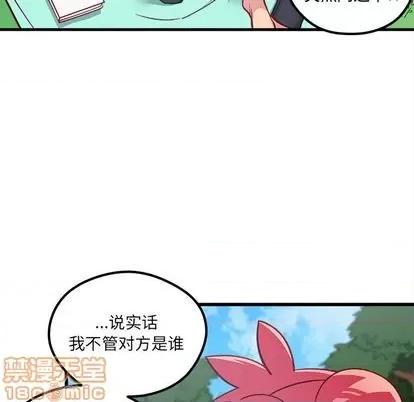 恋爱攻略 恋爱攻略 | 第75章 第105页
