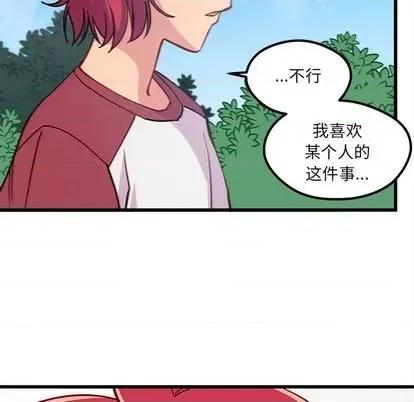 恋爱攻略 恋爱攻略 | 第75章 第109页