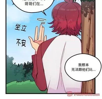 恋爱攻略 恋爱攻略 | 第76章 第21页