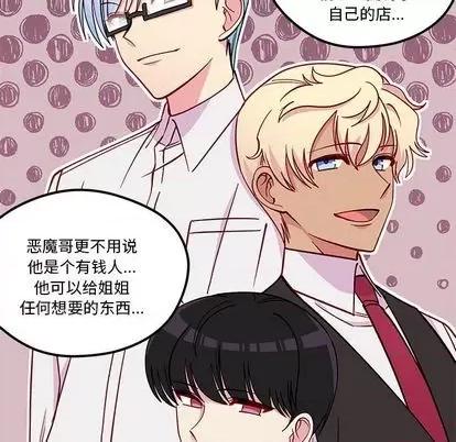 恋爱攻略 恋爱攻略 | 第76章 第23页