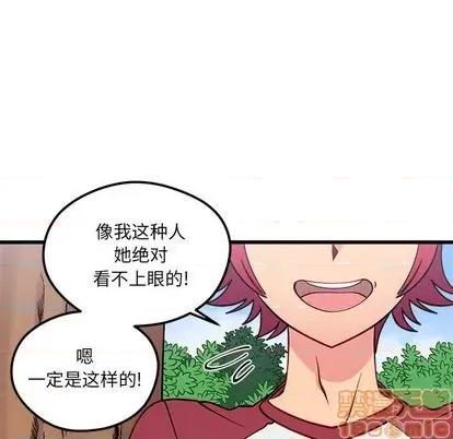 恋爱攻略 恋爱攻略 | 第76章 第25页