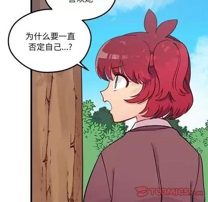 恋爱攻略 恋爱攻略 | 第76章 第33页