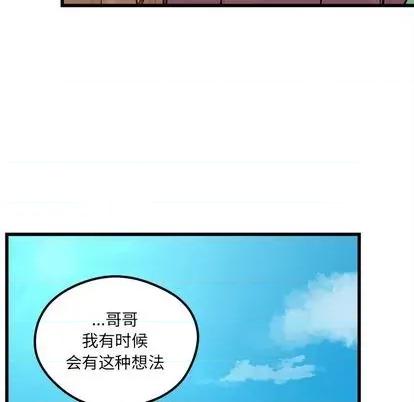 恋爱攻略 恋爱攻略 | 第76章 第34页