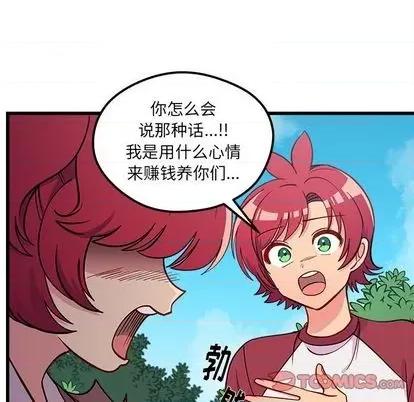 恋爱攻略 恋爱攻略 | 第76章 第39页