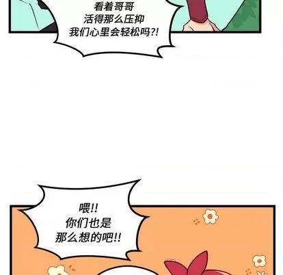 恋爱攻略 恋爱攻略 | 第76章 第42页