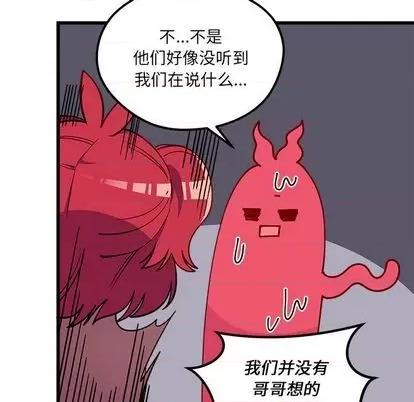 恋爱攻略 恋爱攻略 | 第76章 第44页