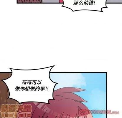 恋爱攻略 恋爱攻略 | 第76章 第45页