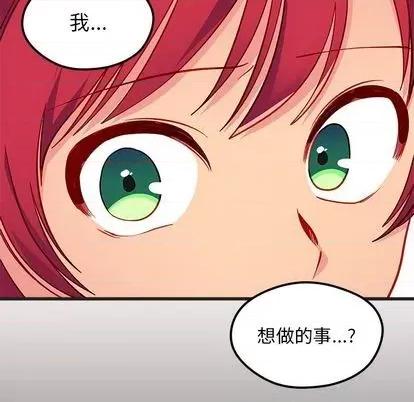 恋爱攻略 恋爱攻略 | 第76章 第48页