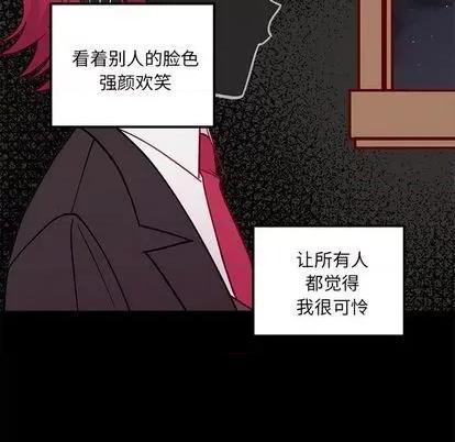 恋爱攻略 恋爱攻略 | 第76章 第52页