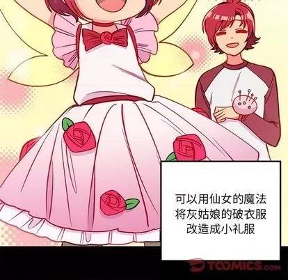 恋爱攻略 恋爱攻略 | 第76章 第57页