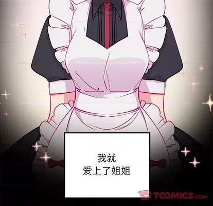 恋爱攻略 恋爱攻略 | 第76章 第69页