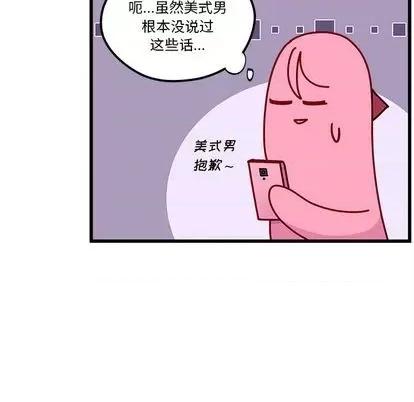 恋爱攻略 恋爱攻略 | 第76章 第74页