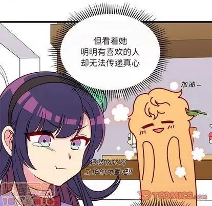 恋爱攻略 恋爱攻略 | 第76章 第75页