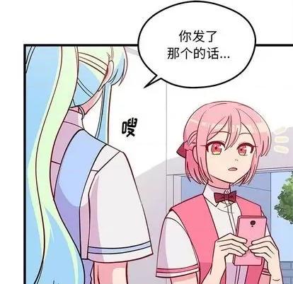 恋爱攻略 恋爱攻略 | 第76章 第78页
