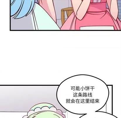 恋爱攻略 恋爱攻略 | 第76章 第79页