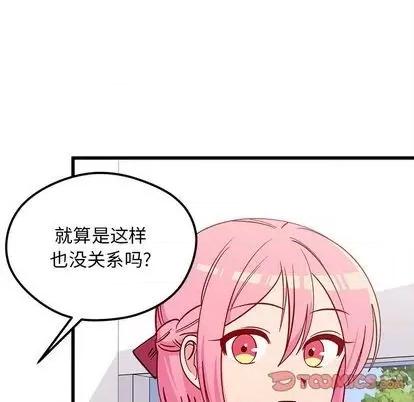 恋爱攻略 恋爱攻略 | 第76章 第81页