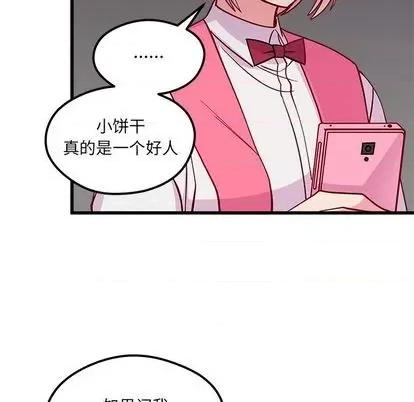 恋爱攻略 恋爱攻略 | 第76章 第83页