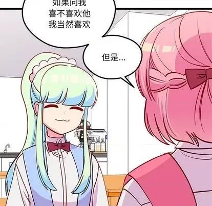 恋爱攻略 恋爱攻略 | 第76章 第84页