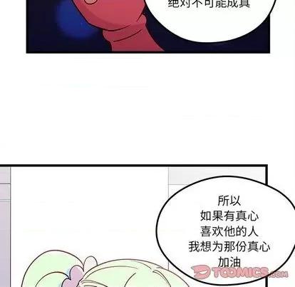 恋爱攻略 恋爱攻略 | 第76章 第87页