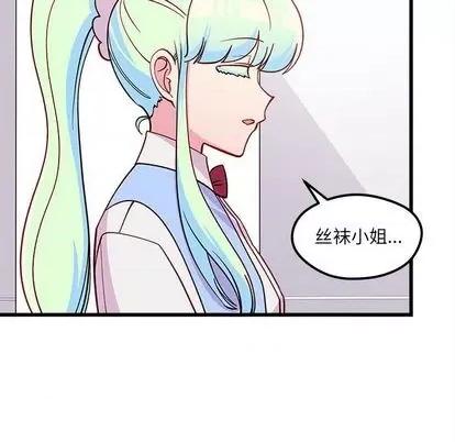 恋爱攻略 恋爱攻略 | 第76章 第88页