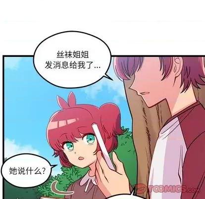恋爱攻略 恋爱攻略 | 第76章 第93页