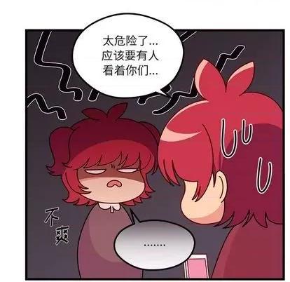 恋爱攻略 恋爱攻略 | 第76章 第96页