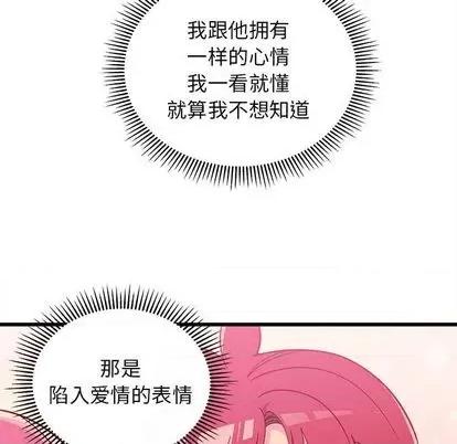 恋爱攻略 恋爱攻略 | 第76章 第119页