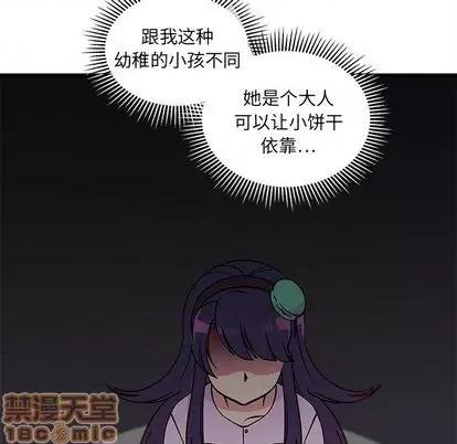 恋爱攻略 恋爱攻略 | 第77章 第15页
