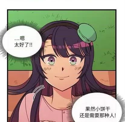 恋爱攻略 恋爱攻略 | 第77章 第19页