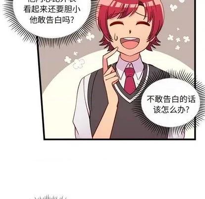 恋爱攻略 恋爱攻略 | 第77章 第21页