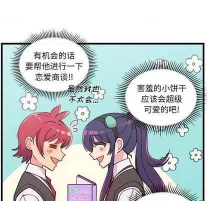 恋爱攻略 恋爱攻略 | 第77章 第23页