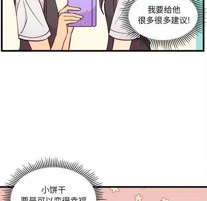 恋爱攻略 恋爱攻略 | 第77章 第24页