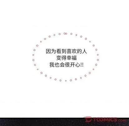 恋爱攻略 恋爱攻略 | 第77章 第26页