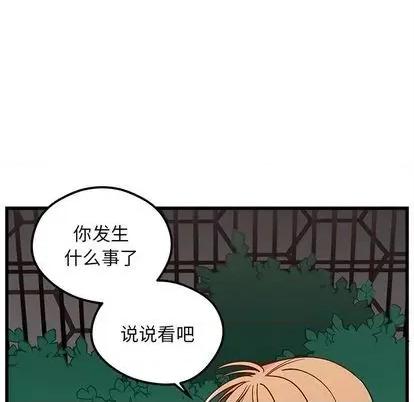 恋爱攻略 恋爱攻略 | 第77章 第42页