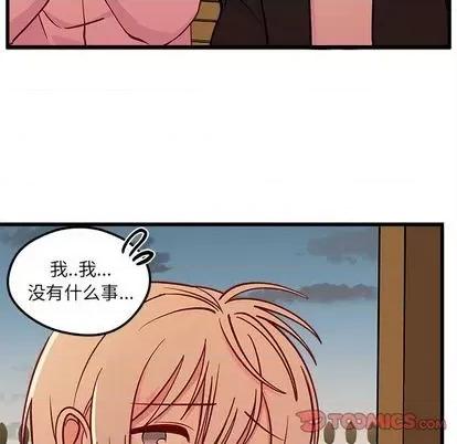 恋爱攻略 恋爱攻略 | 第77章 第44页