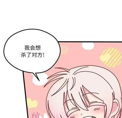 恋爱攻略 恋爱攻略 | 第77章 第52页
