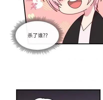 恋爱攻略 恋爱攻略 | 第77章 第53页